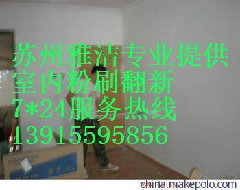蘇州雅潔服務工程 專業舊房翻新，鏟墻皮、刮膩子及室內外粉刷服務